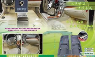 北京廠家專業供應批發 汽車環保地膠系列產品及零配件解決方案